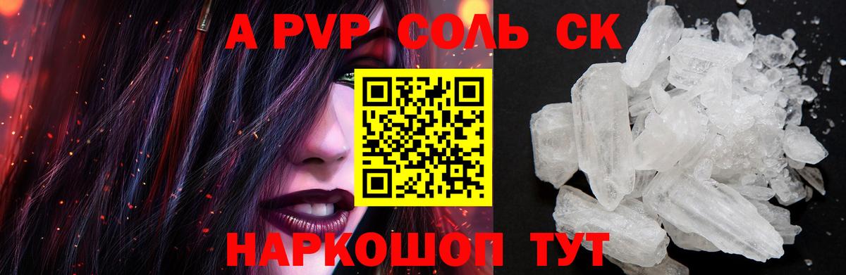 Alpha-PVP Соль Дзержинск