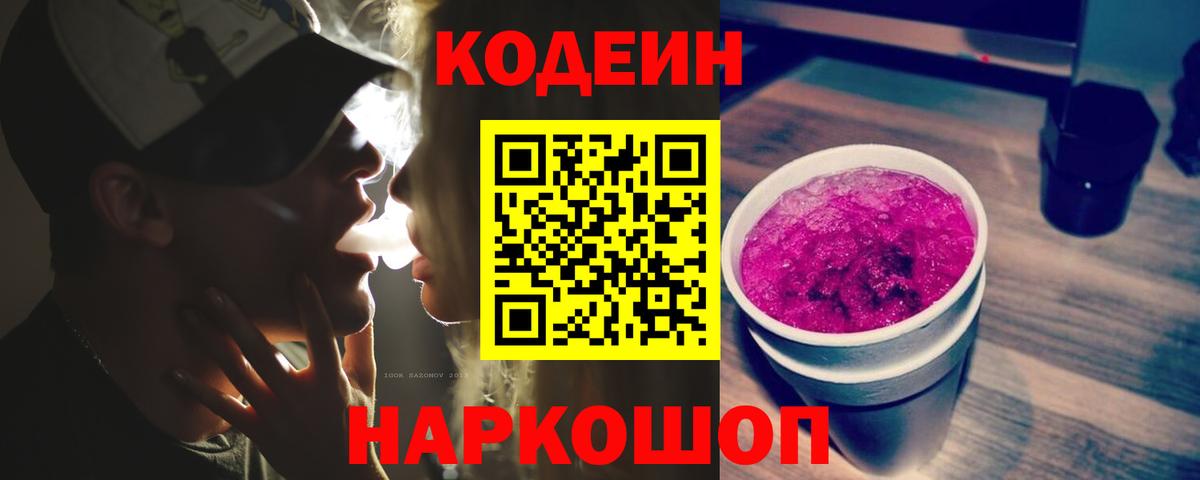 Codein Purple Drank Дзержинск
